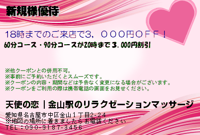 りらくる 金山店| リラクゼーション・もみほぐし・足つぼ・リフレ