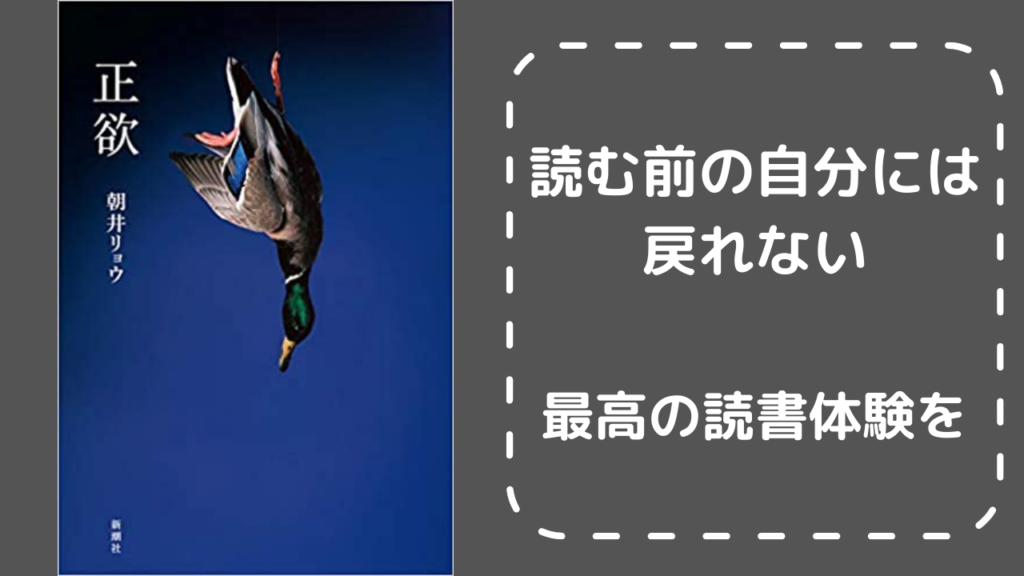 正欲』(朝井リョウ)の感想(2460レビュー) - ブクログ