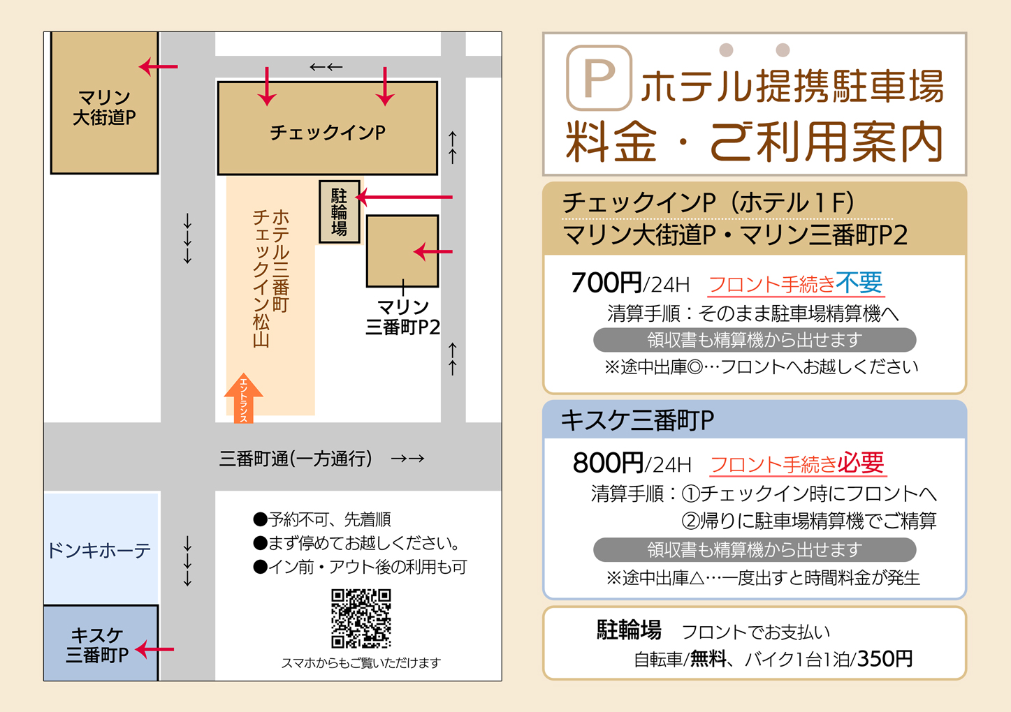 ホテルチェックイン松山｜愛媛県松山市のビジネスホテル