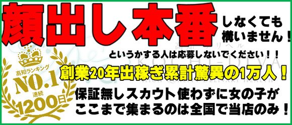 高知デリヘル－DIVA 学生から人妻迄在籍（高知 デリヘル）｜デリヘルじゃぱん