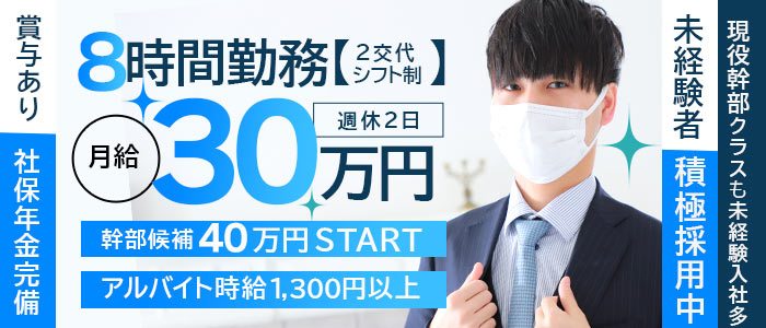 神奈川の風俗男性求人・バイト【メンズバニラ】