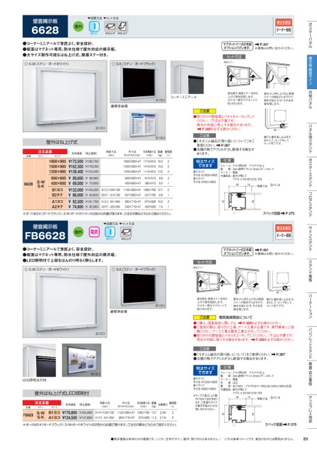 ハネ上げ式 屋外掲示板 - 大阪 屋外掲示板｜株式会社森誠光堂黒板製作所