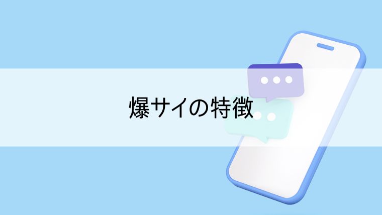 爆サイ.comパチスロ広告枠のご提案