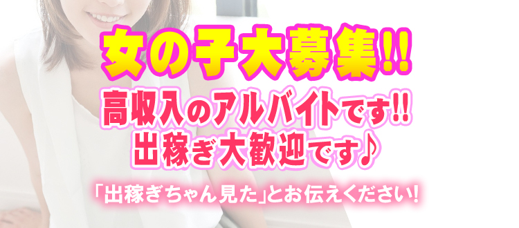 福島で非風俗の高収入バイト求人情報|じゃないねっと