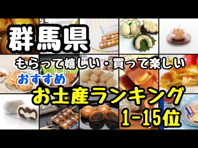 2023年4月版】「群馬県で人気の焼き菓子」ランキングTOP10！ 1位は「ガトーフェスタ ハラダ