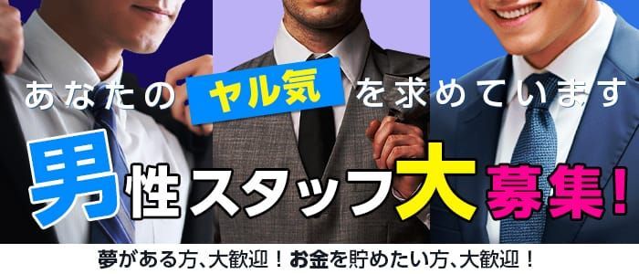 日本橋｜デリヘルドライバー・風俗送迎求人【メンズバニラ】で高収入バイト