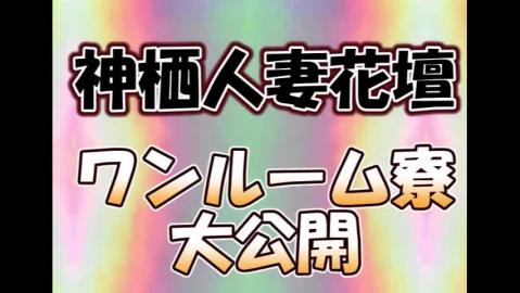 神栖人妻花壇｜神栖 | 風俗求人『Qプリ』