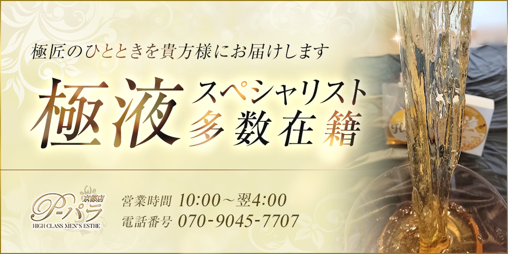 大宮・西院・二条 メンズエステ【おすすめのお店】 口コミ 体験談｜エステアイ