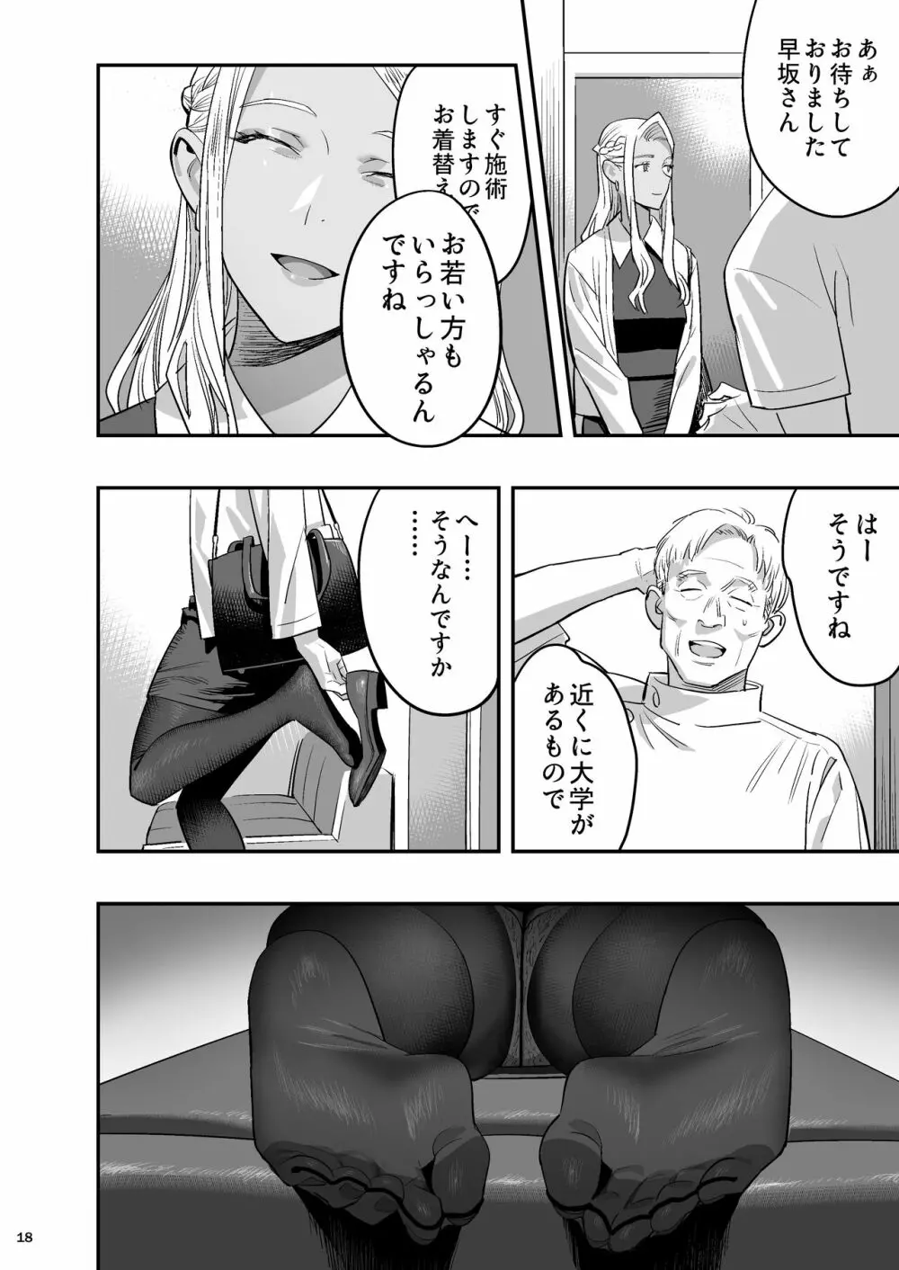 イヤだと言える強気少女とエロ整体師(マンガ) - 電子書籍