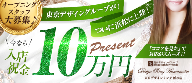 体験入店D ジュピター | 浜松 スタンダードデリヘル