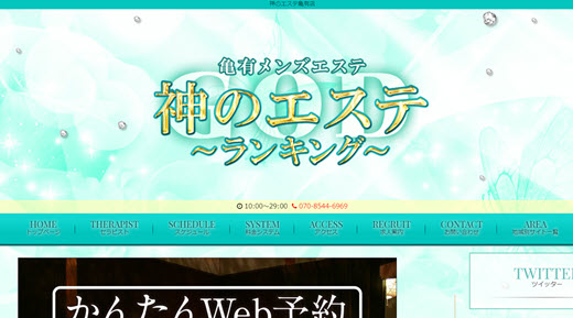 上野のメンズエステおすすめ人気ランキング【最新版】口コミをもとに人気店を評価