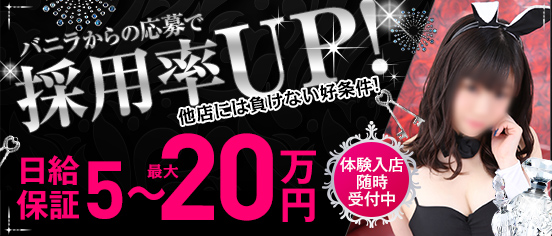 日立の風俗求人【バニラ】で高収入バイト