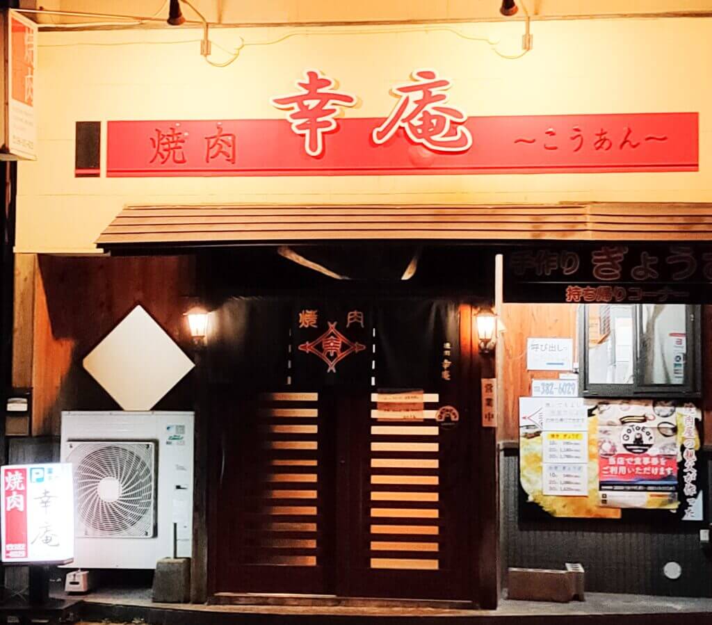 写真 : 焼肉カワラ屋 帯山店