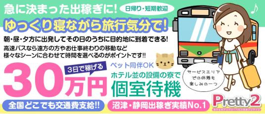 沼津の風俗求人 - 稼げる求人をご紹介！