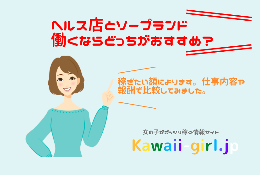 超高級ソープで働くには容姿や胸の基準がありますか？ | ライフージョブ