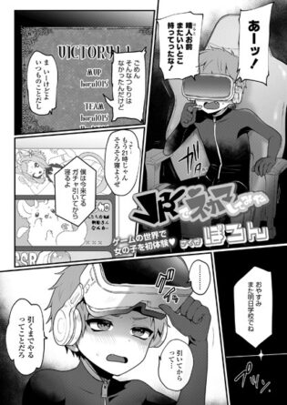 エロ同人誌】VRゲームの爆乳のアバターで現実で会う約束をしちゃうぞ！【無料 エロ漫画 電脳姦姫