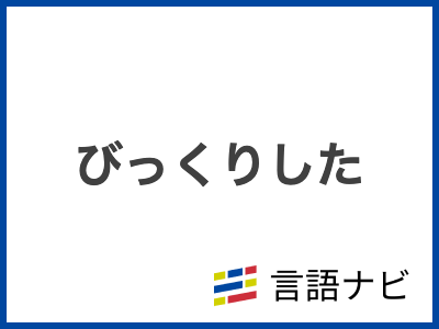 ファン＝ペン「ファンがペンライトを振る」／イラストとゴロで覚える韓国語④ | ダ・ヴィンチWeb