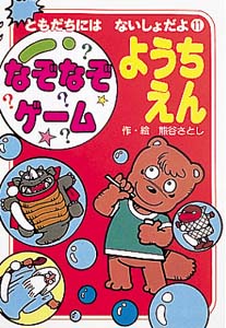 なぞなぞ200問まとめ】幼稚園児～小学生に簡単・中級・難しい・面白い問題を答え付きで一覧解説！