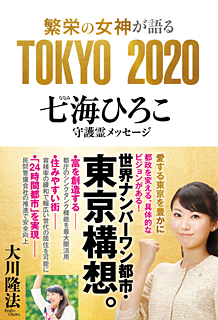 参院選候補者の横顔】千葉 七海ひろこ氏（諸新）「愛国心を育むこと大切」 - 産経ニュース