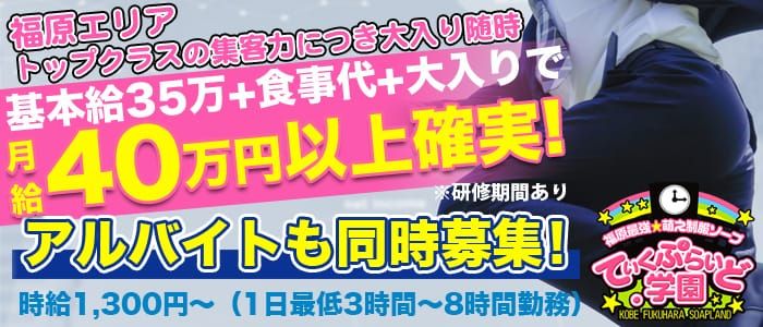 日本橋のメンズエステ・リフレ求人：高収入風俗バイトはいちごなび