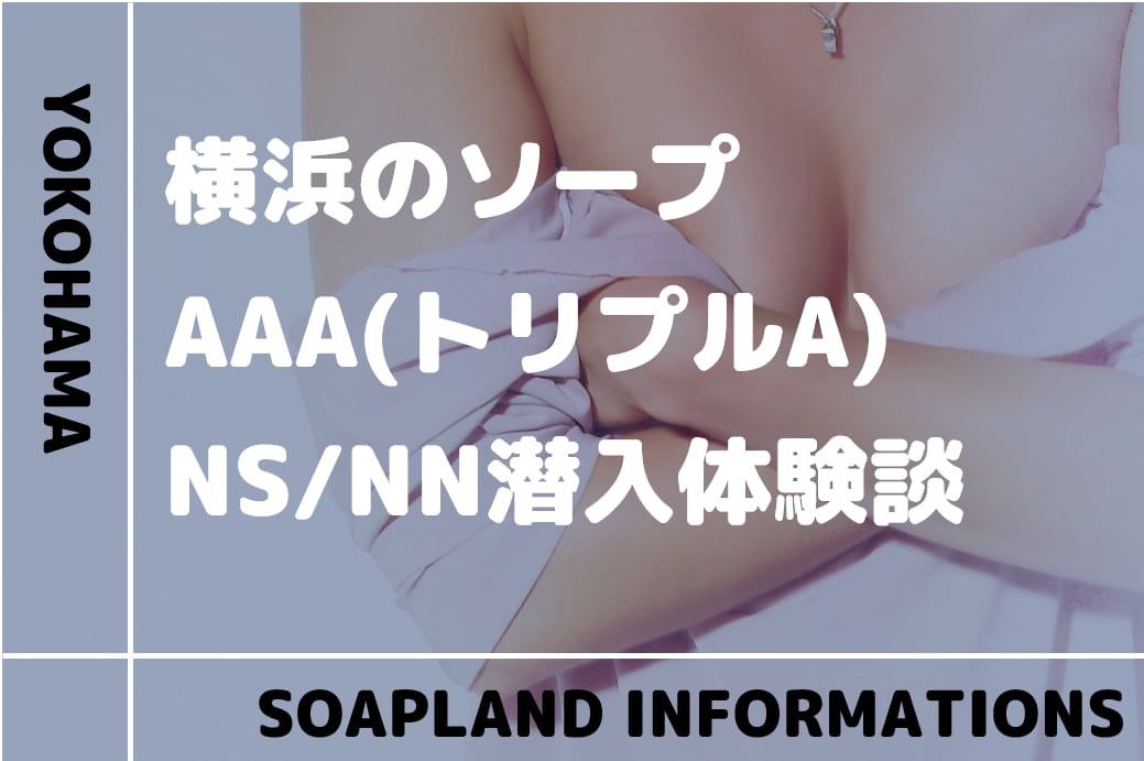 横浜ソープの人気おすすめ風俗嬢[スレンダー]｜風俗じゃぱん