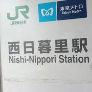 西日暮里」東京の新たなランドマーク誕生へ！下町情緒あふれる街の大きな変貌に注目 - 