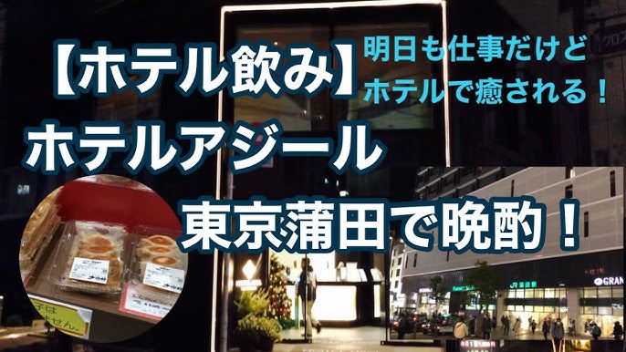 最大料金あり】ホテルアジール東京蒲田周辺の時間貸駐車場 ｜タイムズ駐車場検索