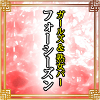 久喜の黒服求人・ボーイ求人