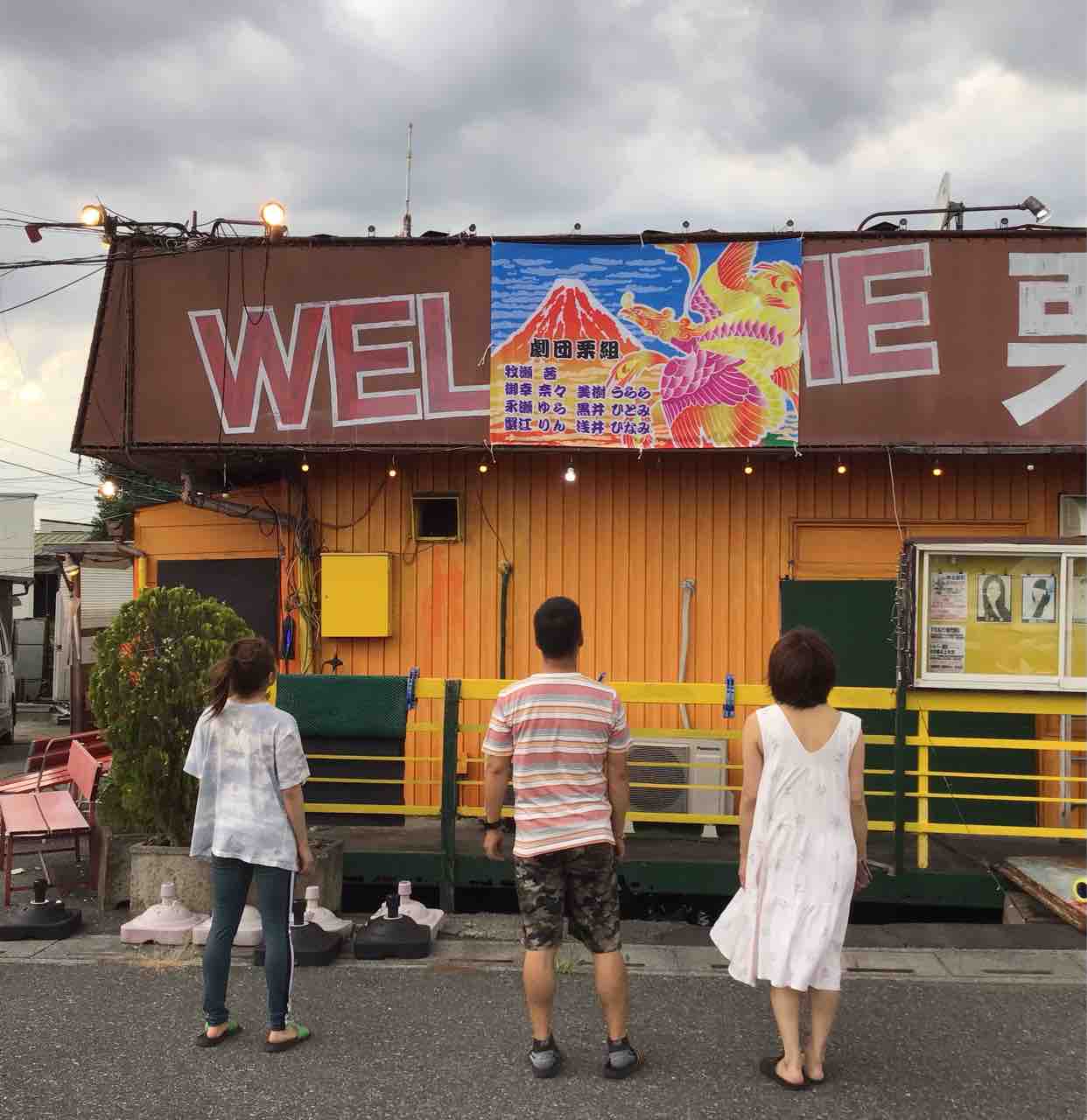 ライブシアター栗橋、新作芝居やってます。 : 続・週刊牧瀬