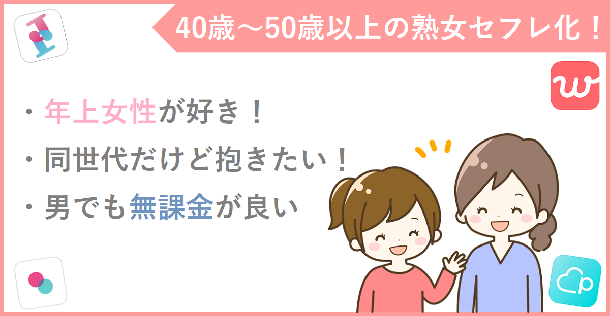 40代男性はセフレを作れる！アラフォーがセフレにできる女性や出会うコツを紹介 - ペアフルコラム