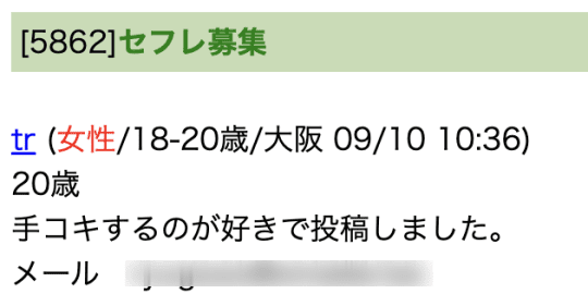 大阪市でセフレ募集