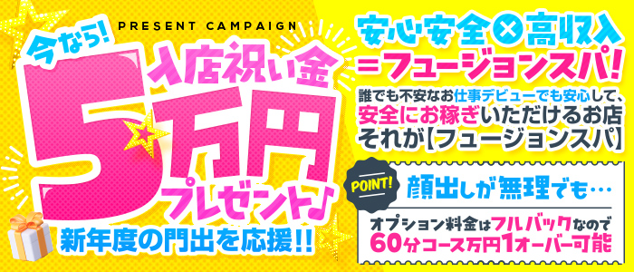 伏見・京都南インターの風俗求人【バニラ】で高収入バイト