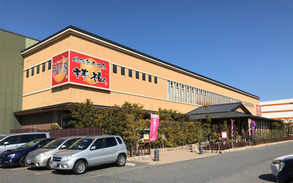 ユーバス堺浜寺店」サウナで泥パックを楽しむ事が出来るスーパー銭湯 - 大阪グルメを求めて ～近畿旅紀行～