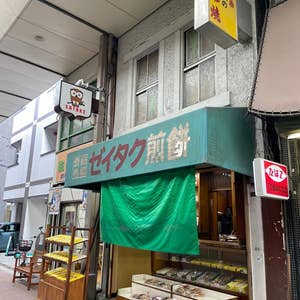 御徒町「ふぶき ＦｕＢｕＫｉ」（立ち飲み居酒屋）［刺身三点盛り、だし巻オムレツ、キュウリとニンニク味噌］ |