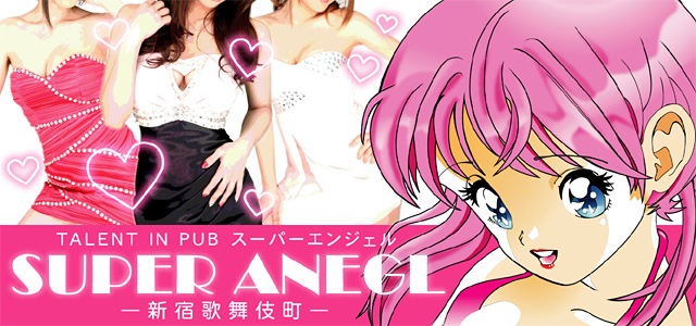 Super Angels スーパーエンジェル | 新国立劇場