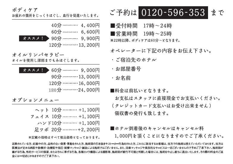 広島市安佐北区の出張リラクゼーション おすすめ業者｜料金と口コミで比較！ -