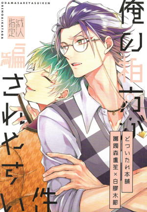 こんな小さな楽園に【おそ松さん/一カラ】 | BLぱらだいす-無料でBL同人誌・漫画が読める！-