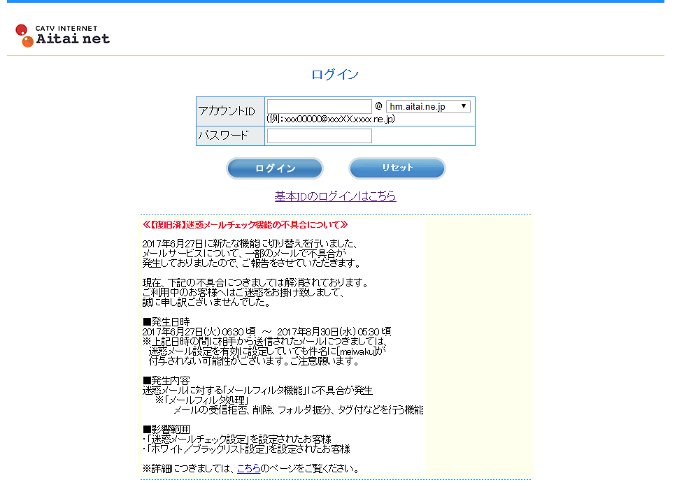 ウェブメールの設定手順 | アイタイネット