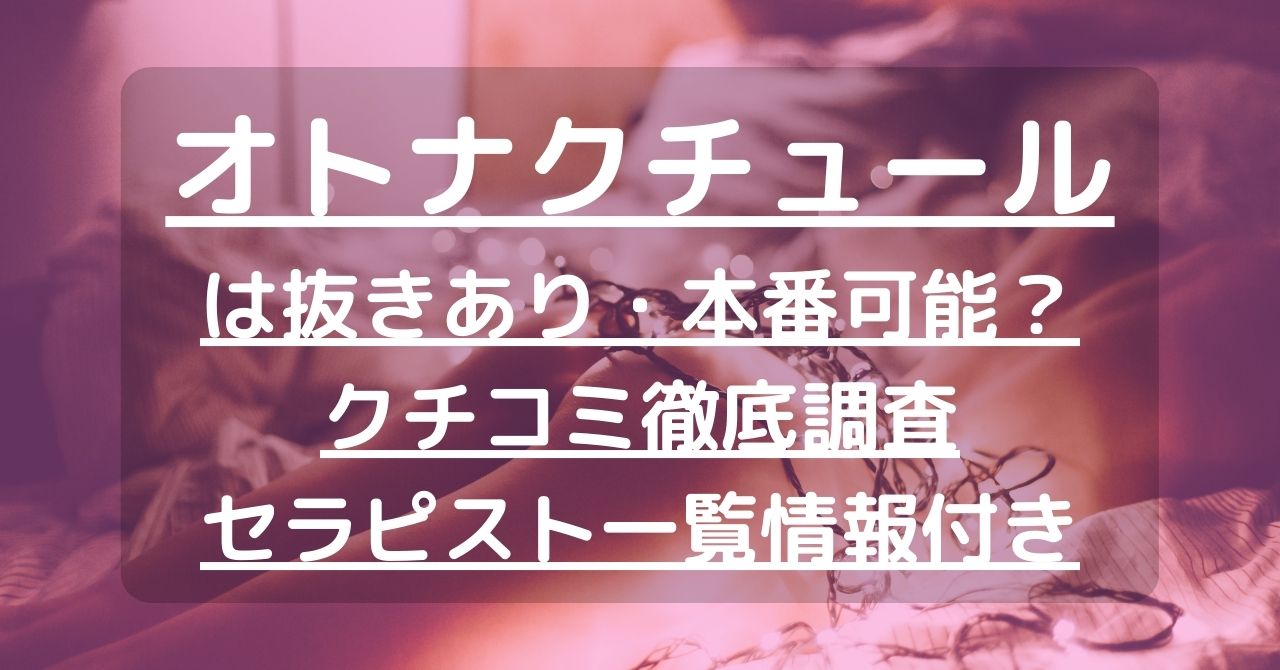 マンション型】上大岡駅の総合メンズエステおすすめ店舗（9件） - メンエスバロメーター