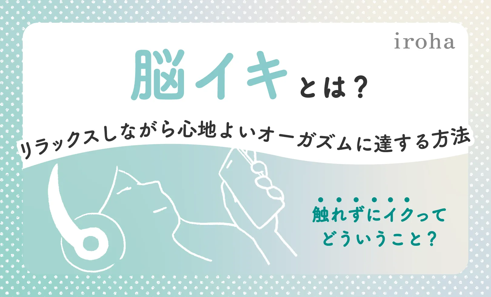 女性向け】中イキのやり方や開発方法を現役風俗嬢がまとめてみた｜ココミル