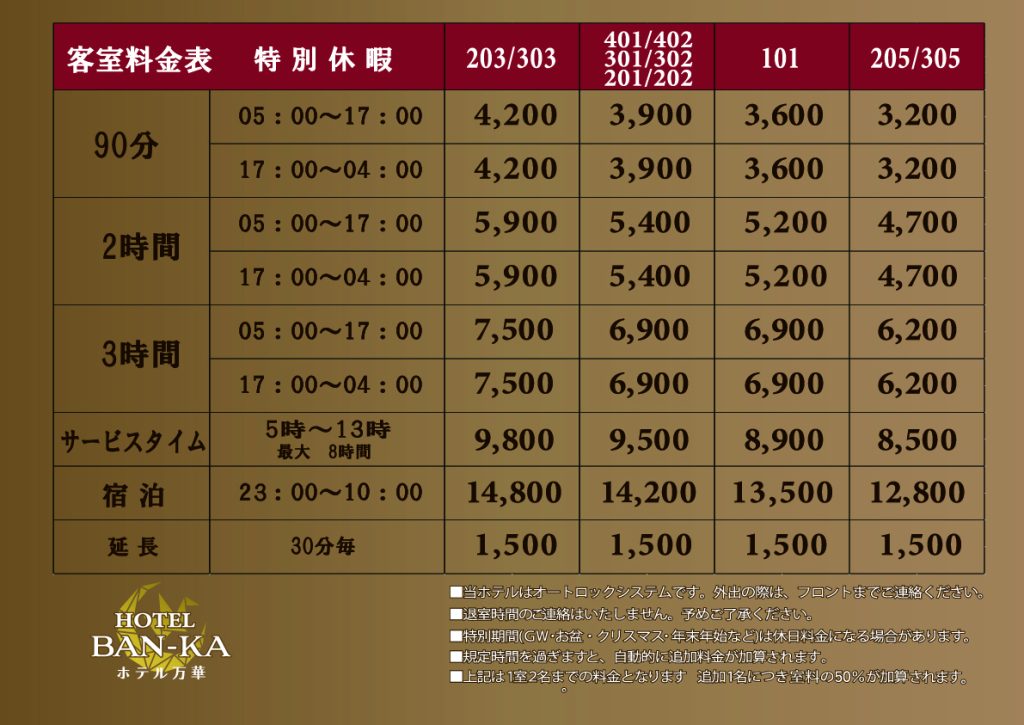 2024最新】蒲田のラブホテル – おすすめランキング｜綺麗なのに安い人気のラブホはここだ！