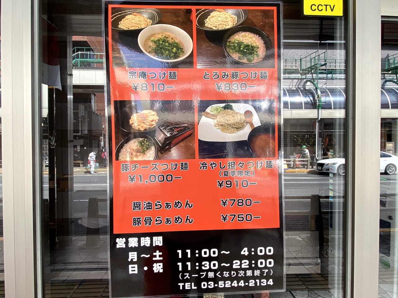 宗庵分家 北千住店（北千住/ラーメン） - Retty