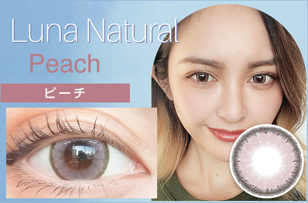 新色3色追加♥LUNA Natural(ルナナチュラル)全色比較レポ！色素薄い系ハーフカラコンを着画付きで徹底解説 –  【公式】カラコンビフォーアフター