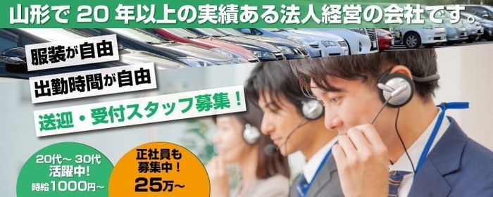 日払い・週払いOK｜山形のデリヘルドライバー・風俗送迎求人【メンズバニラ】で高収入バイト