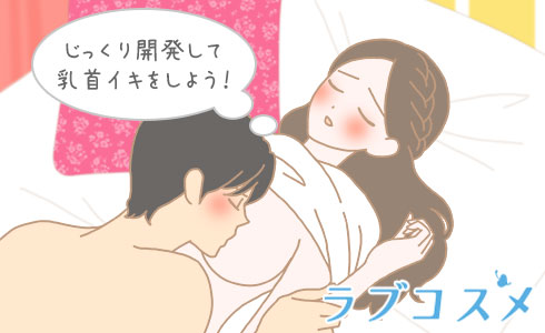 乳首舐めを希望する女性に教えたい乳首責めが得意な男性の見つけ方