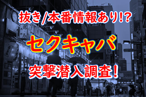 カプチーノ (セクキャバ/中洲) | イベント