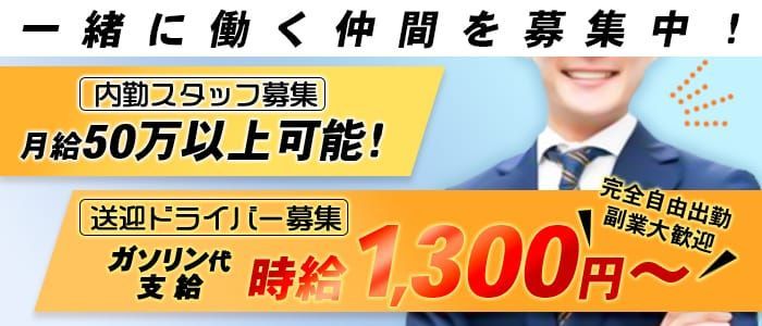 岡山｜デリヘルドライバー・風俗送迎求人【メンズバニラ】で高収入バイト