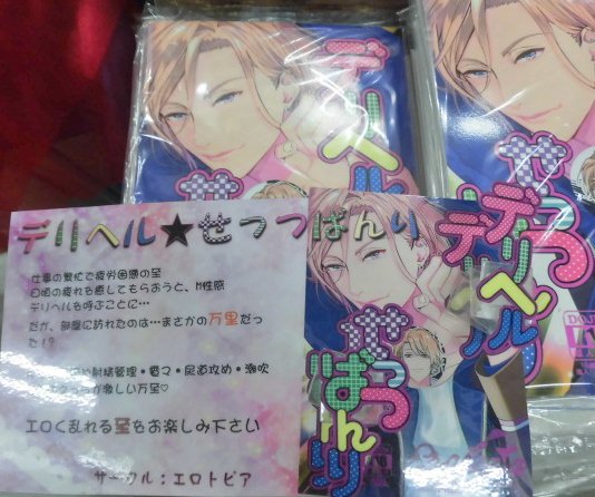 エロトピア（エロトピア）の募集詳細｜愛知・名古屋・栄の風俗男性求人｜メンズバニラ