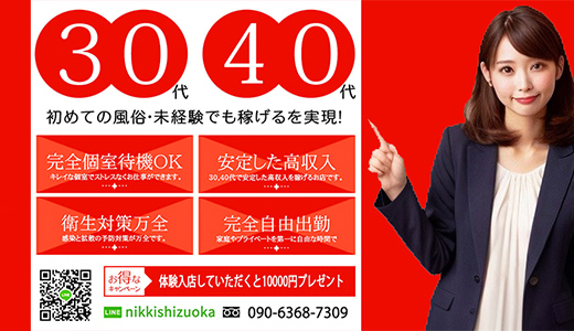 静岡・焼津・藤枝の風俗求人【ビーワーク】で稼げる高収入バイト