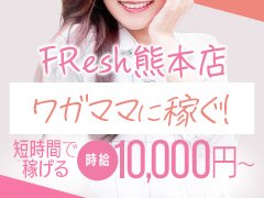 大津菊陽デリヘル FResh(素人・可愛い)熊本店 - 熊本/デリヘル｜風俗じゃぱん